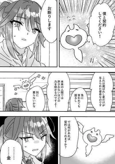 Henshin Heroine to Mascotto