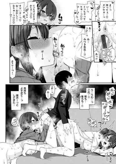 [Izure] Kawaikute Dosukebe na Onee-san to... - Kawaii and Dosukebe Sister. [Digital]
