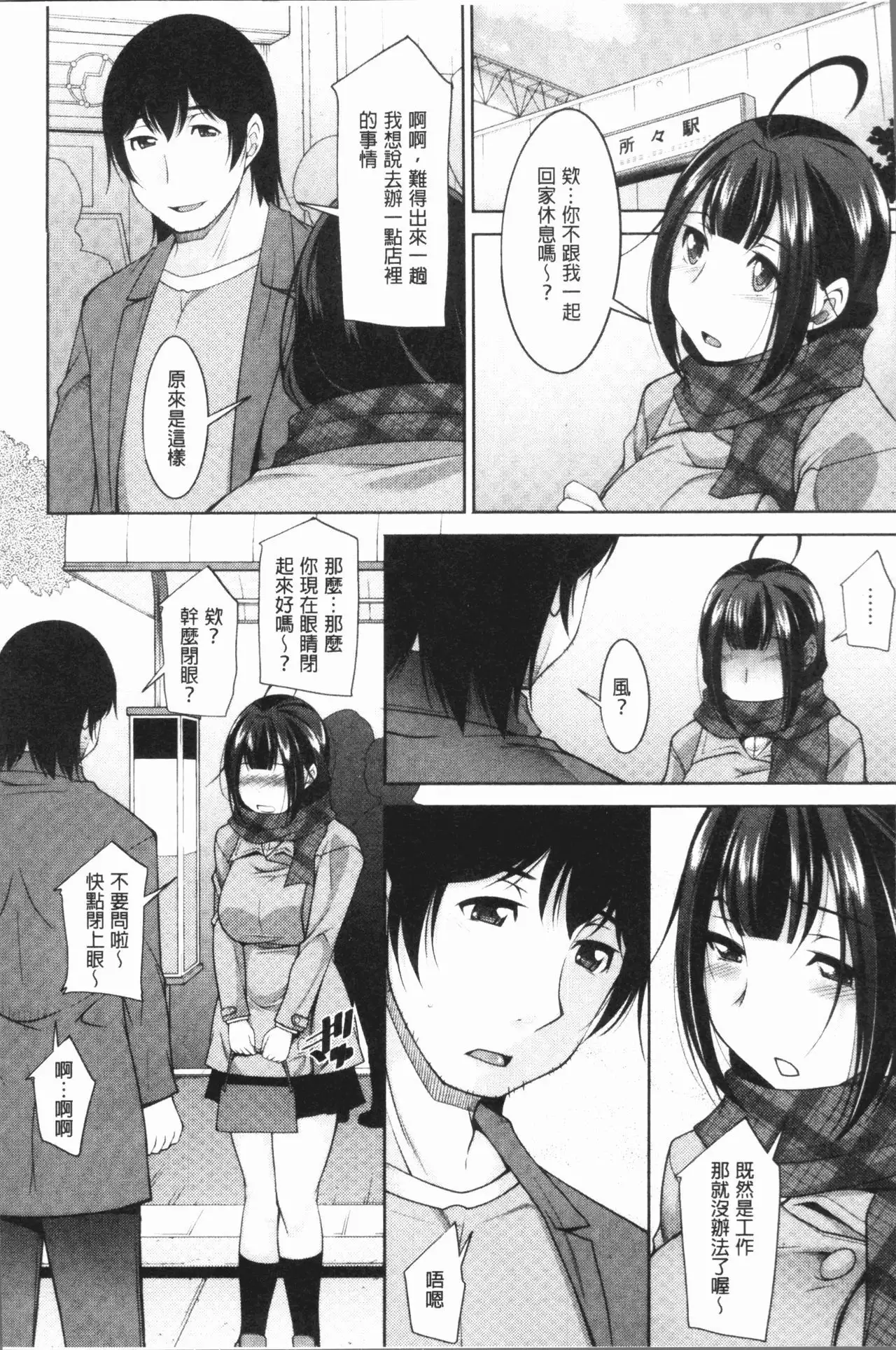 Kamisama ni Onegai | 神明前許願望