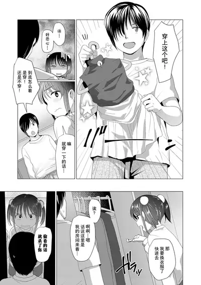 Imouto ni Kisete mita | 给妹妹打扮了下