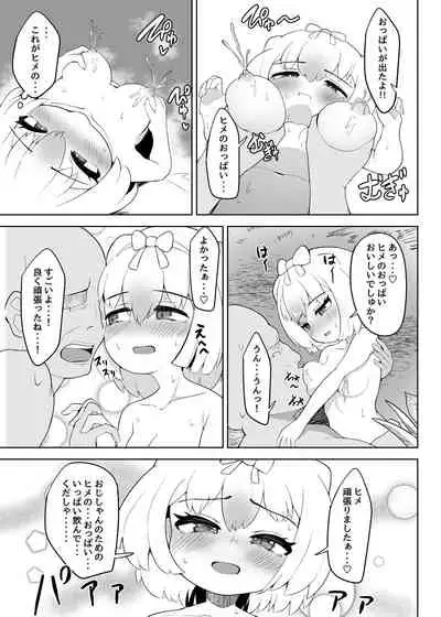 Hime wa Oppai Demasen yo?