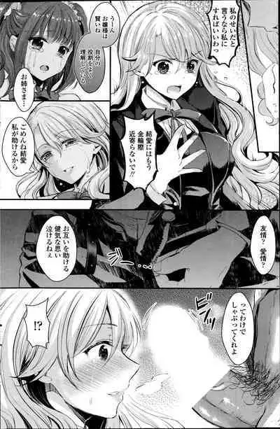 Yuri no Kimochi