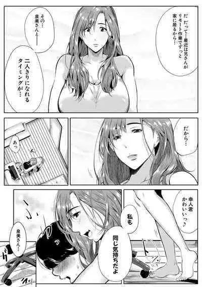 [Emine Kendama] Akogare no Oppai wa Ane no Aji [Digital]