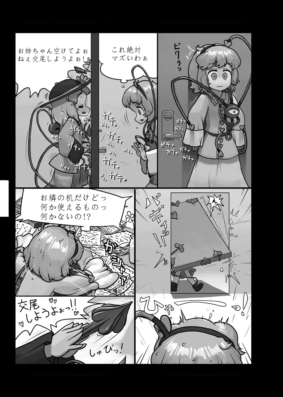 Ninniku Batake Shuukakusai Kinoe