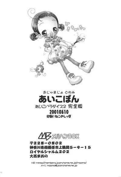 Aiko-bon Aiko Paradise 2 Kanzenban