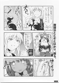 (SC34) [Nagomidoki (Hinata Happa)] Touhou Genjiiroku -Ketsu- (Touhou Project)