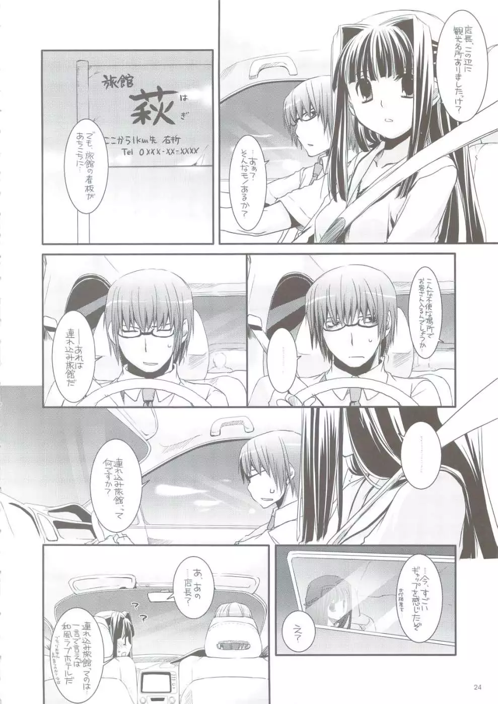 Seifuku Rakuen 24