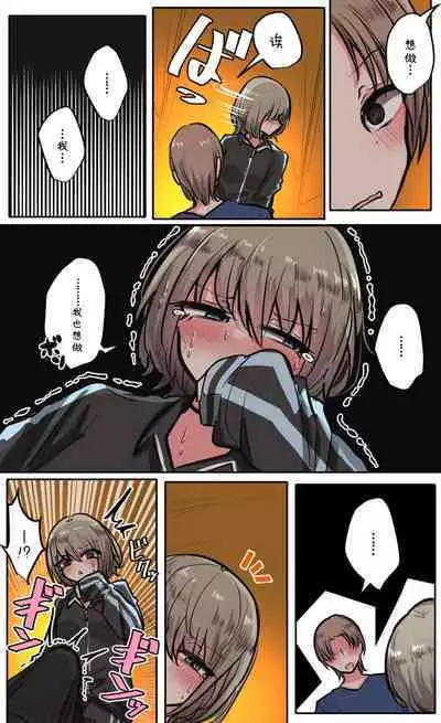 Seiyoku Bagutteru Yonin-gumi de Kyanpu Iku Hanashi