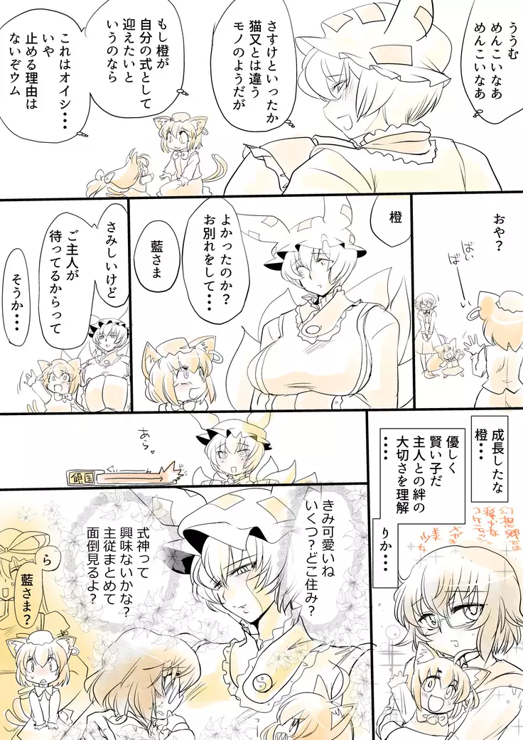 東方リクエストCG集８