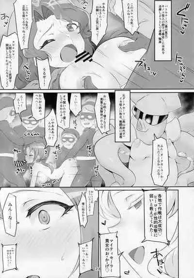 Mighty Sailor Completely Defeated!? + Omake Episode
