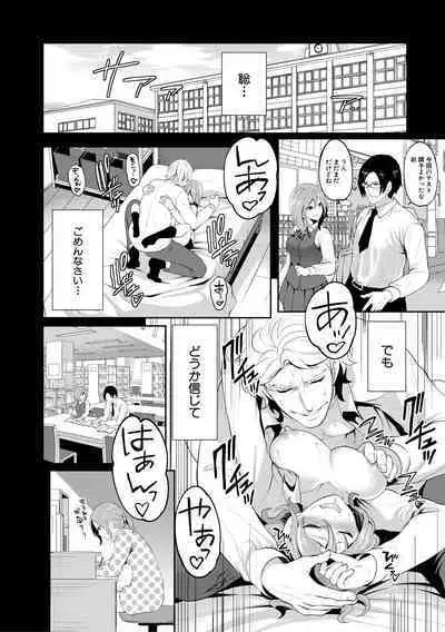 彼女が寝取られ堕ちるまで