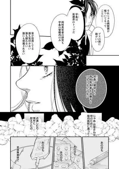 両性花～交わる運命の番（つがい）～ 第11話