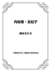 [Misaki Yukihiro] Nikuhisyo Yukiko 13
