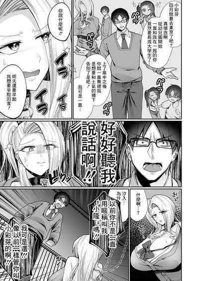Boku ga Bakunyuu Gal ni Natta Osananajimi o Otosu made