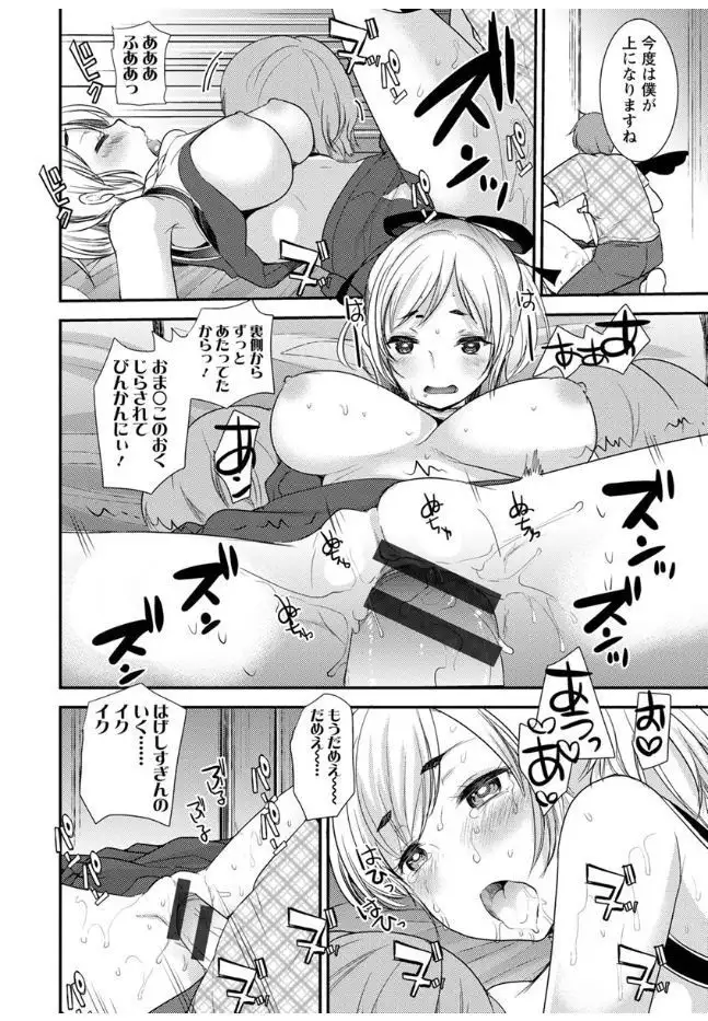 Hametomo Onee-chan - Hametomo Sister
