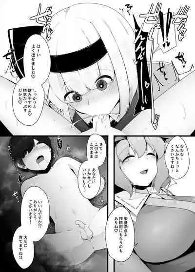 Youmu-chan Kakusei!?
