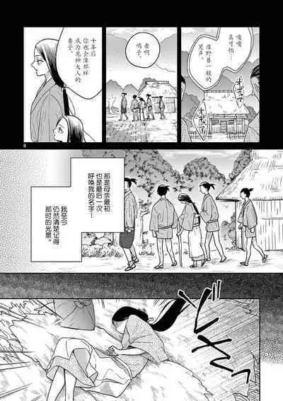 ike ni e no hanayome | 祭品新娘 1