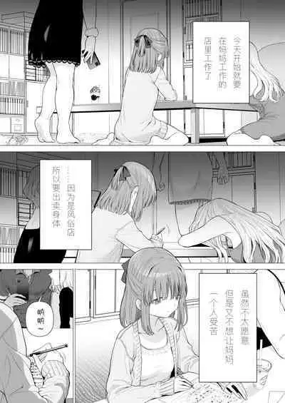 Kowareru Mae ni Yorokobi o Oshiete | 崩坏的我，感受到你的温暖