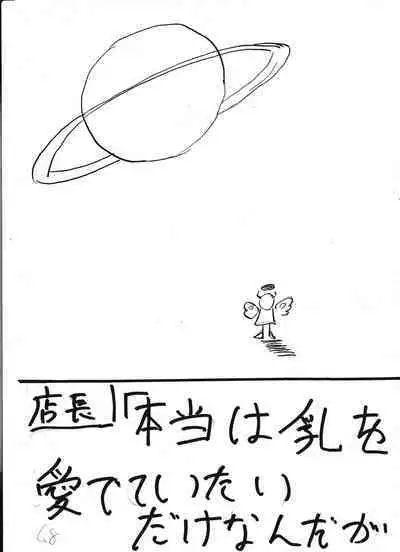 Bounyuu Kissa Homare Shiriizu