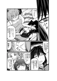 [Azukiatto Chinko] 紅楼夢に持っていくショタぬえ漫画(挨拶用) (Touhou Project)