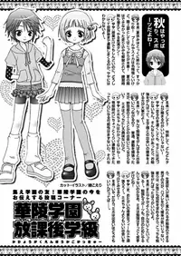 Karyou Gakuen Shotoubu 2011-10