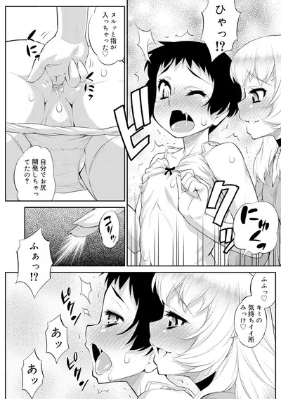 Mesuiki Otokonoko Switch ♥