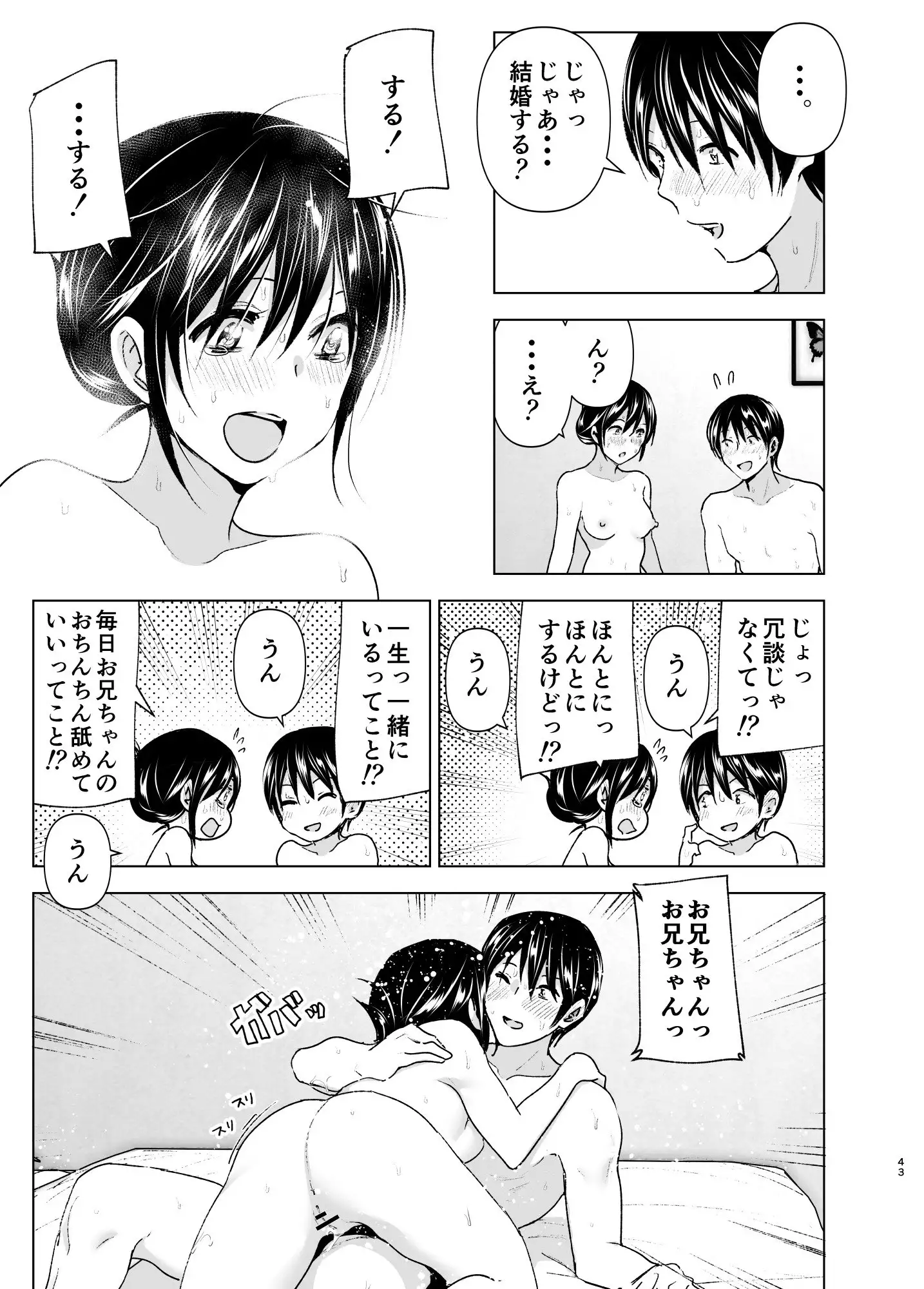 おにいちゃんといっしょ！