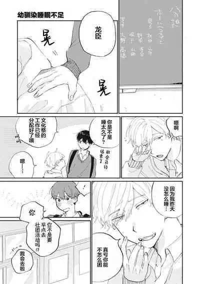 Ore no Osananajimi wa Chou Kawaii | 我的幼驯染超级可爱