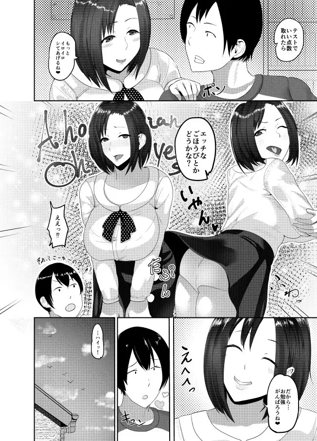 Himitsu no Gohoubi