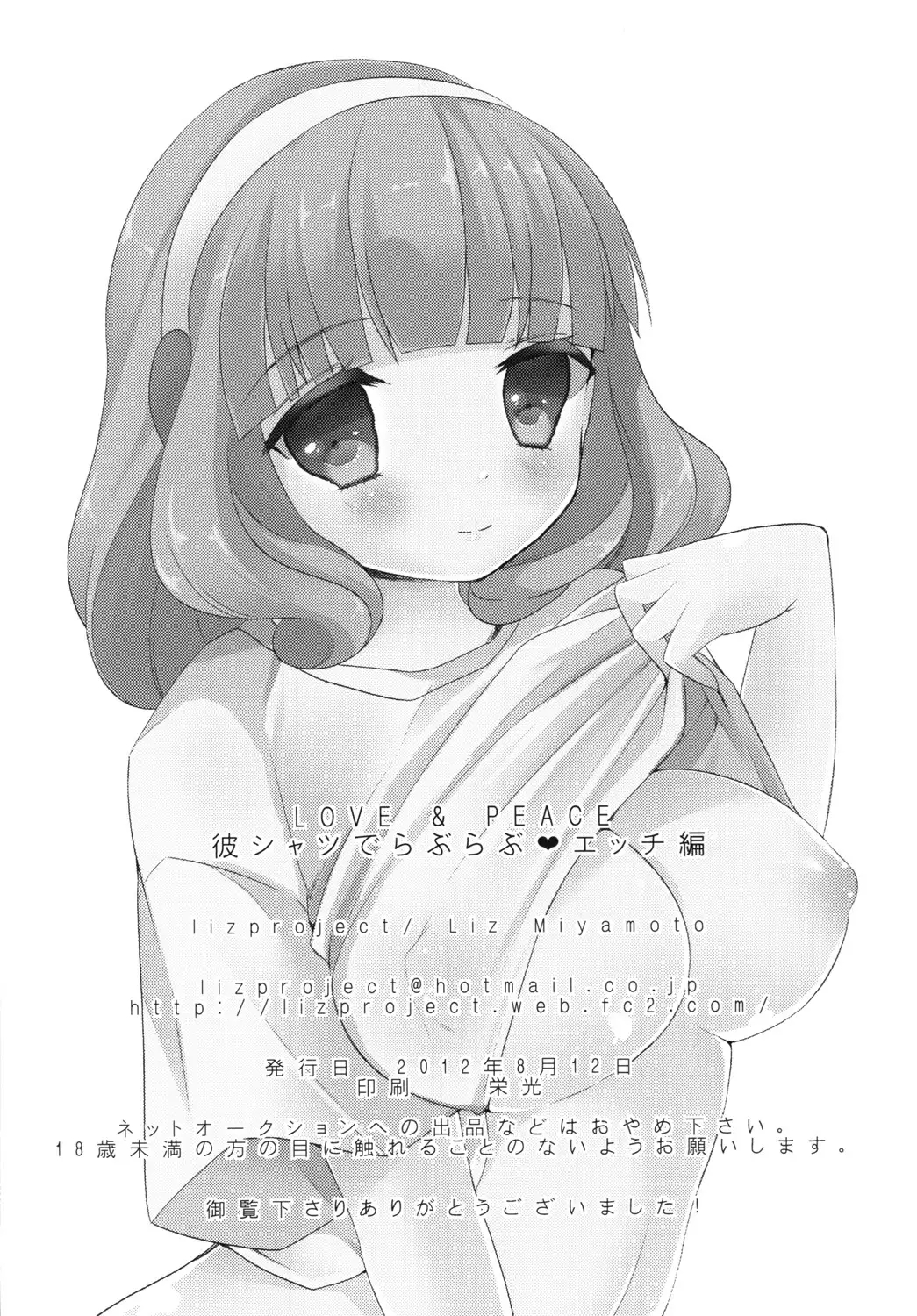 LOVE & PEACE Kare Shirt de Love Love Ecchi Hen