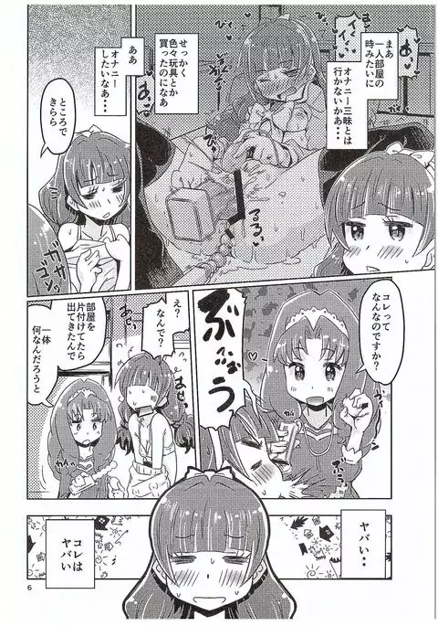 Kirakira☆Towatowa❤