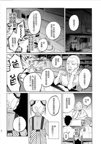 (C91) [Chemical Janky (Shiruka Bakaudon)] Yumekawa Yume-chan [Chinese] [CE家族社]