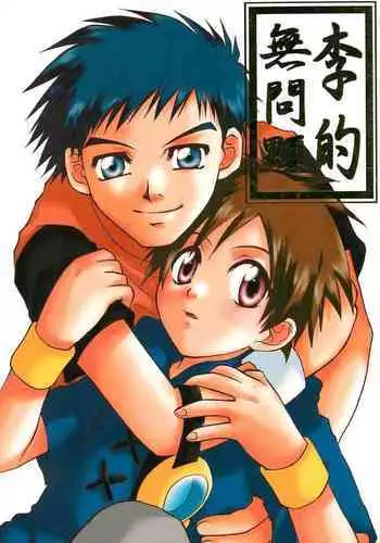 Li teki Mumondai 2