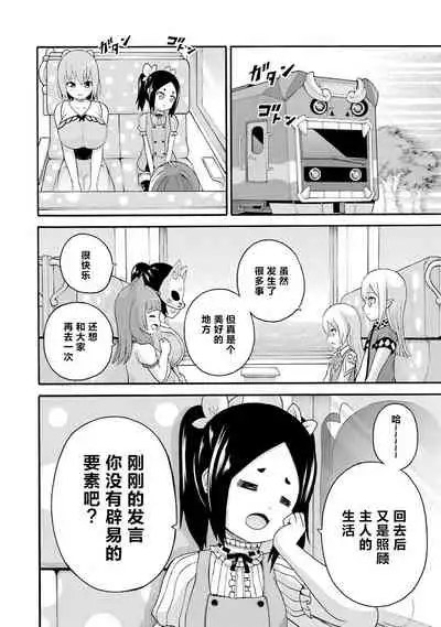 不徳のギルド 8巻