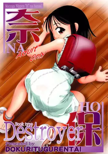 [Dokuritsu Gurentai (Bow Rei)] naho