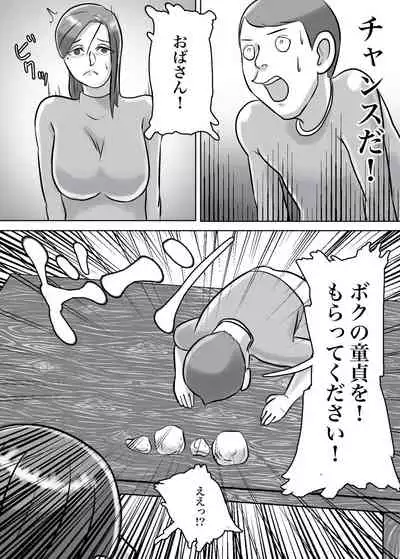 [ちょっとB専] 怪しい宗教勧誘おばさんがパパの紹介でボクの家にやってきた