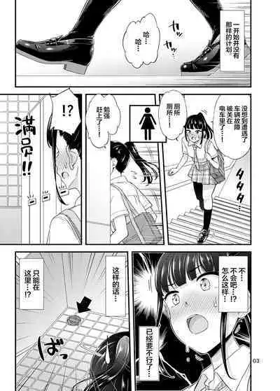 Oshikko Challenge!? | 小便挑战!?