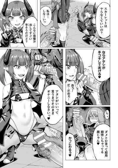 Shittsui no Otome-tachi