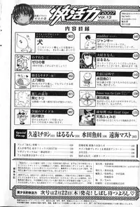 Bishoujo Teki Kaikatsu Ryoku 2007 Vol.13