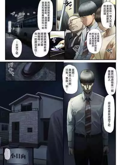 "Yasashii Dake no Otoko" to Tsuma ni Sute Raretanode...