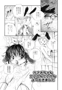 [Kamidera Chizu] Binetsu na Tsumasaki