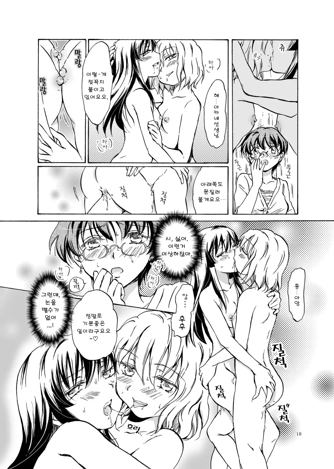 Chuu Shite! Vampire Girls ★Sensei Gomen Ne★
