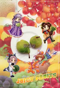 (SC12) [NEKOMIYA (Nekomi Haruto)] JUICY FRUITS (Sister Princess)