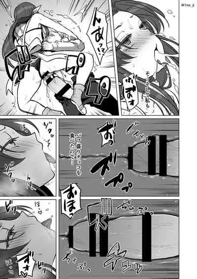 チョコでドキドキする話