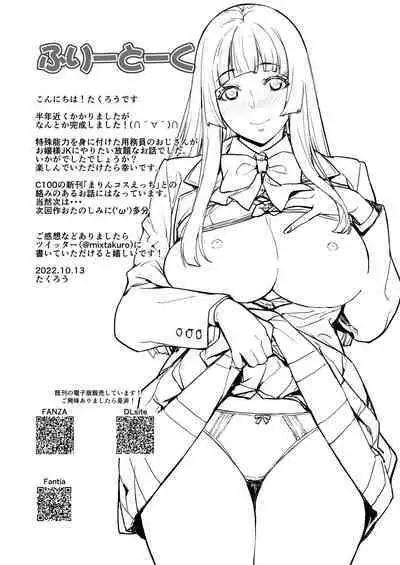watashi ayatsurareteimasu