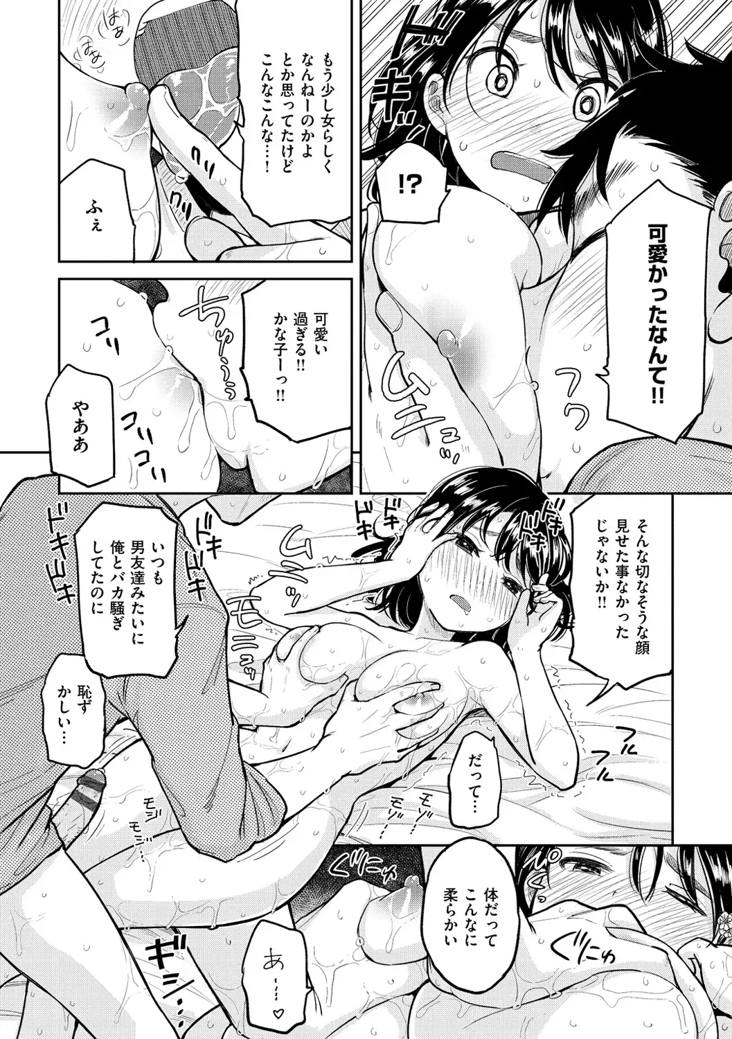 Hamideru Kimochi - Hamipai! Fall in Love.