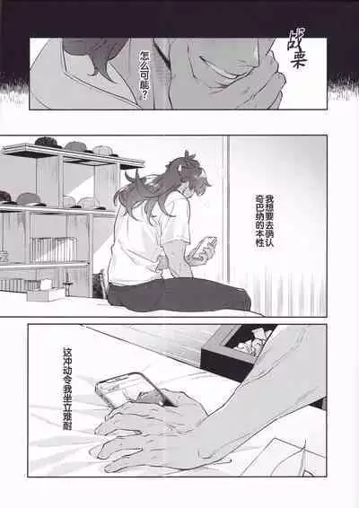 Koishite Narcissus | 爱上我吧纳西索斯