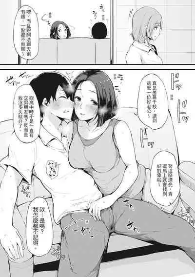Hame Tomo Onnatomodachi ga Sefurekashitahi | 性處理備胎的魅惑