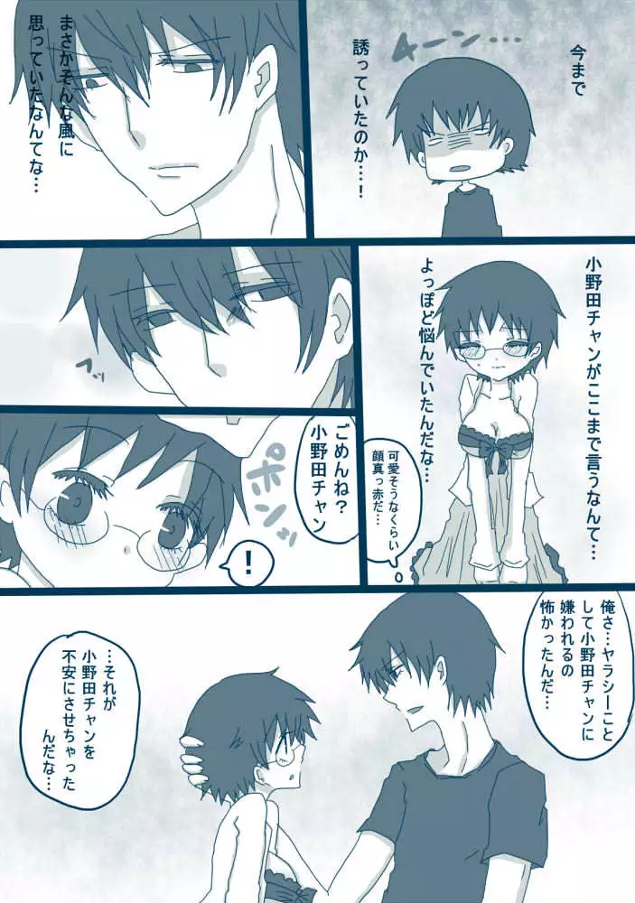 喪女と野獣