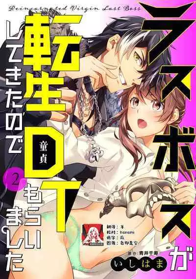 LasBoss ga Tensei shite kita node DT Moraimashita | 最终BOSS转生而来，因此拿下了他的童贞 1-2